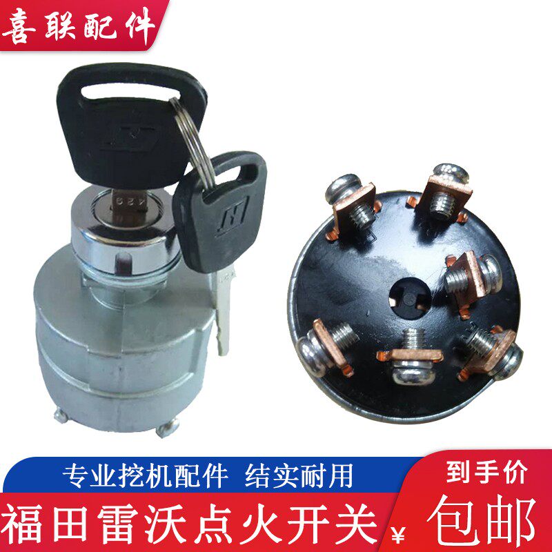 挖掘机福田雷沃FR60/65/80/150/170/210点火启动开关点火锁配件