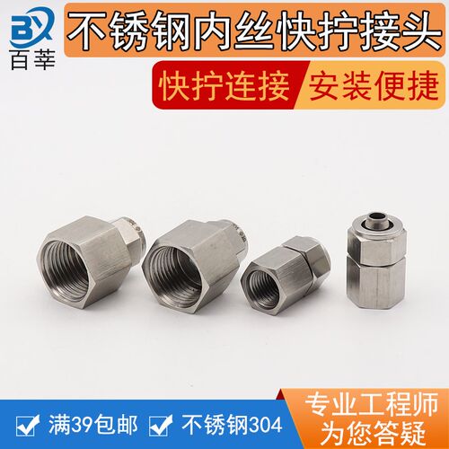 304不锈钢快拧内丝接头1/4四氟PU 软管直接直通快速接头6 8 10 12