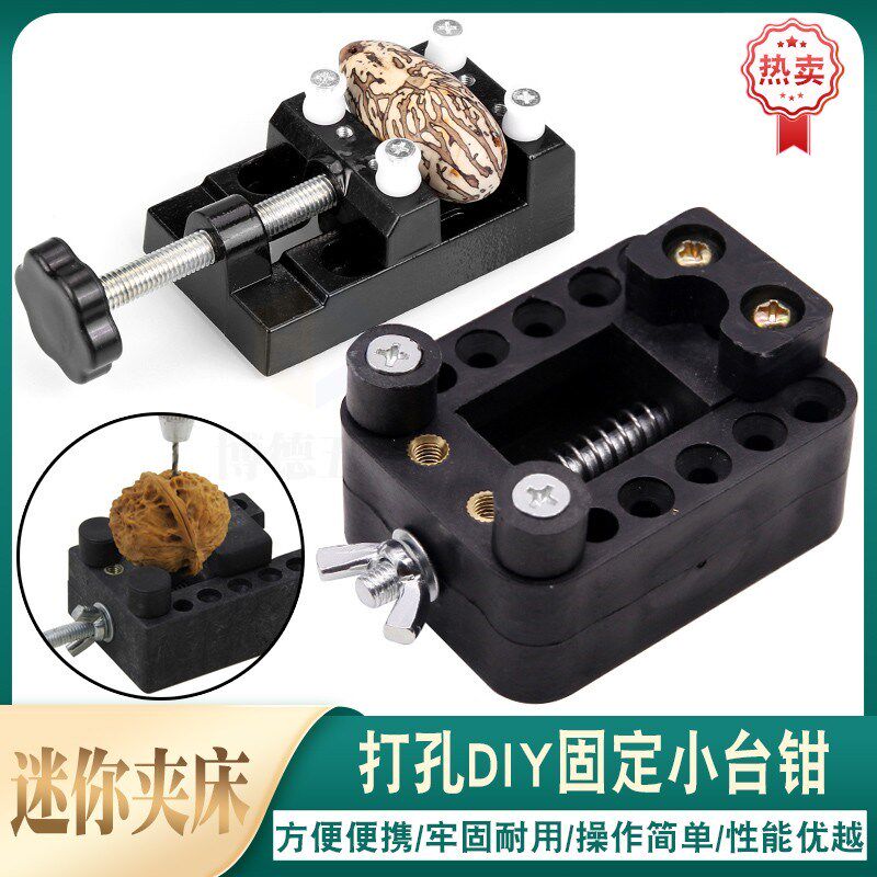 迷你夹床家用工作台多功能夹具小型核桃夹文玩珍木珠夹持工具diy