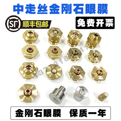 线切割中走丝眼膜红宝石金刚石水嘴眼模白陶瓷导嘴瑞均0.192水嘴