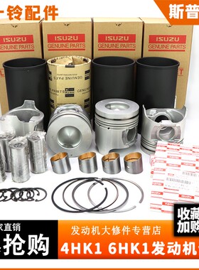 挖掘机配件五十铃4BD1 4HK1 6BG1 6BD1 6HK1发动机四配套大修组件
