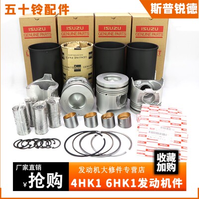 挖掘机配件五十铃4BD1 4HK1 6BG1 6BD1 6HK1发动机四配套大修组件