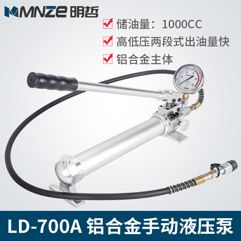 明哲铝合金泵 LD-700A手动液压泵 便携式超高压泵 超轻液压液压泵