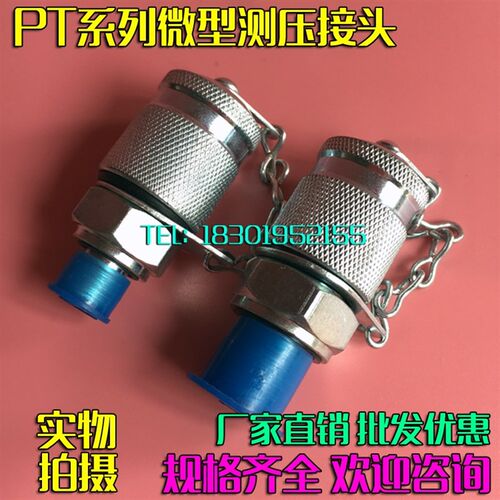 液压测压接头高压测试接头PPT PT-7/1/2/3/5/M10M12M16M14 G1/4
