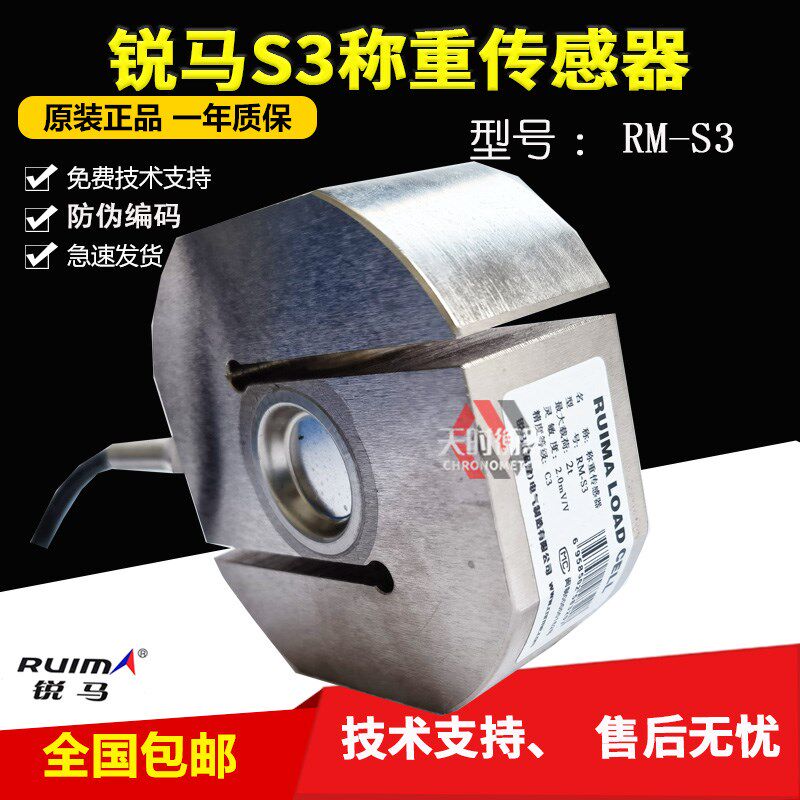 RUIMA锐马RM-S3拉力传感器S型称重传感器2T搅拌站专用现货