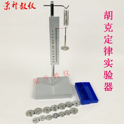 胡克定律实验器 胡克定律演示器及支架虎克定律实验仪器 教学仪器