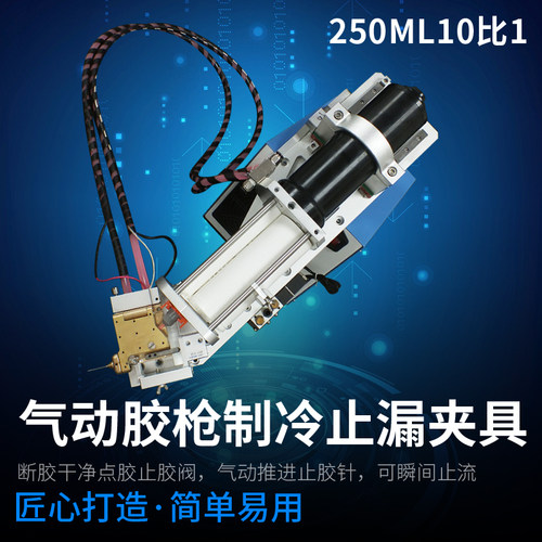 双组份10:1点胶针筒带制冷支架自动点胶机制冷三维支架点胶机配件