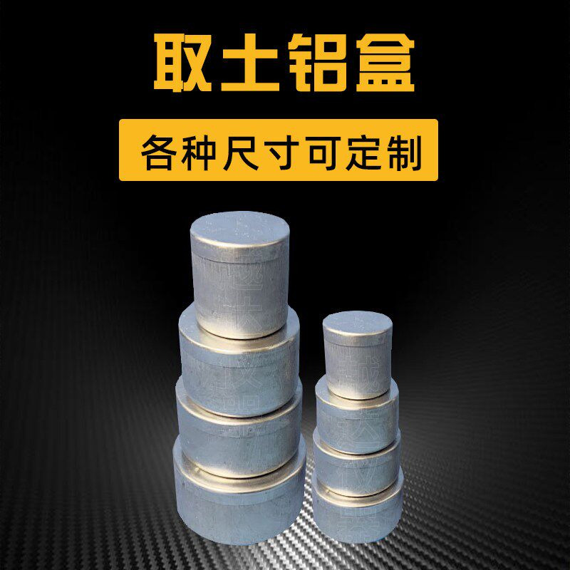 越达55*28铝盒 取土铝盒 土壤盒 土样盒 留样铝盒 称样盒 土样