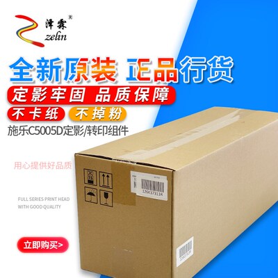 原装富士施乐DocuPrint C5005d定影组件转印组件定影器热凝器 R8