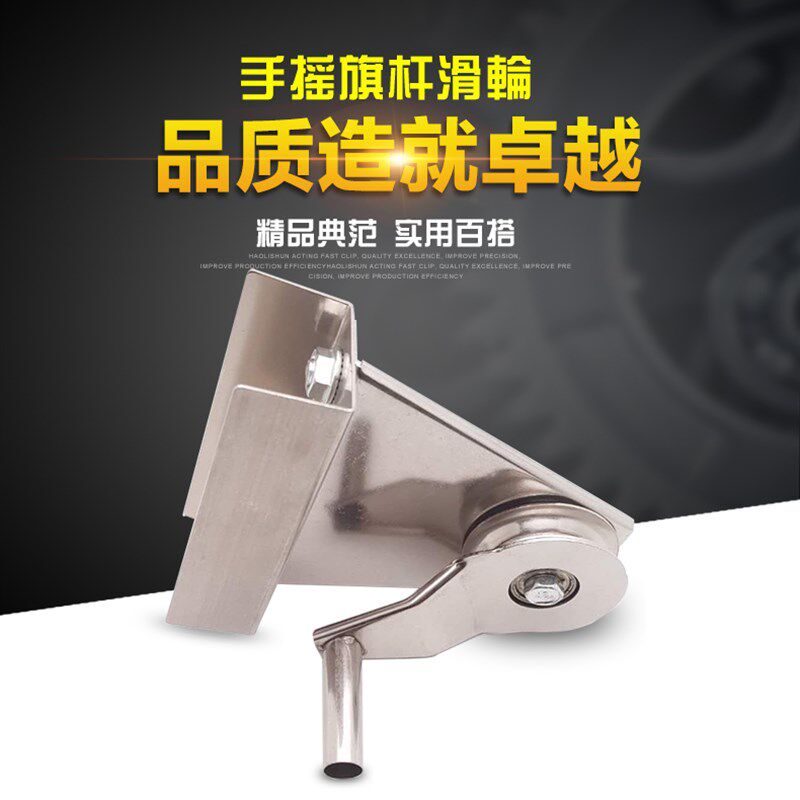 不锈钢手摇旗杆轴承滑轮旗杆升降配件旗帜吊轮手拉钢丝绳绳升旗轮