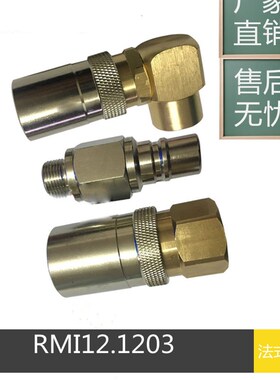 史陶比尔法式内螺纹快速接头RMI12.1203/JV RMI12.1103/JV插座