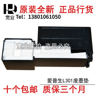 全新原装 爱普生L310 L360 L365 L130 L405 L485 L380 L301废墨垫