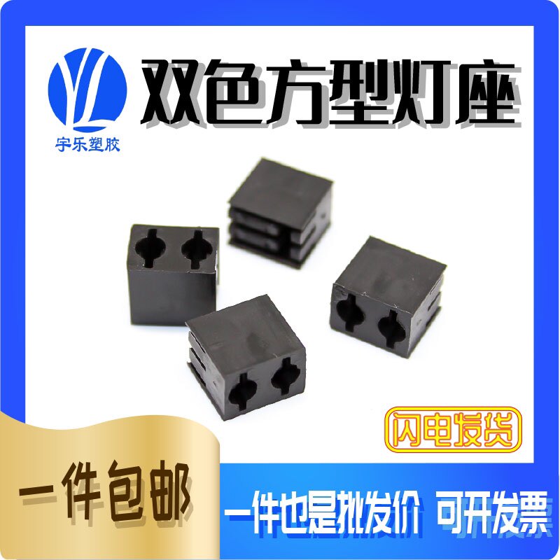 方形LED灯柱弯脚90度三脚双色黑色方形灯座间隔柱 2孔灯座 1000只
