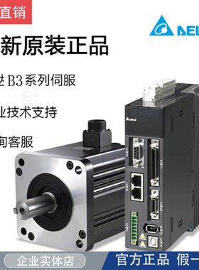 台达B3伺服电机400/750W驱动器 ASD-B3-0721-L ECM-B3M-C20807RS1