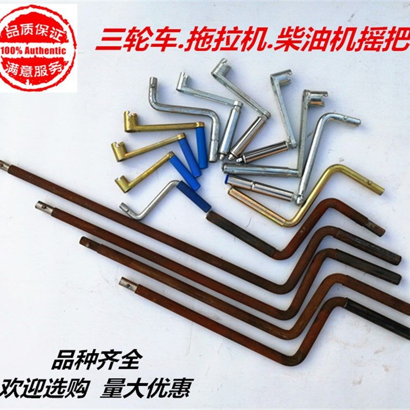 三轮车四轮拖拉机柴油机摇把手扶拖拉机175180 195柴油机启动手柄