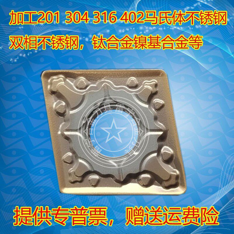 菱形数控刀片 CNMG120408/120404-LM GM3220 钛合金不锈钢车刀片
