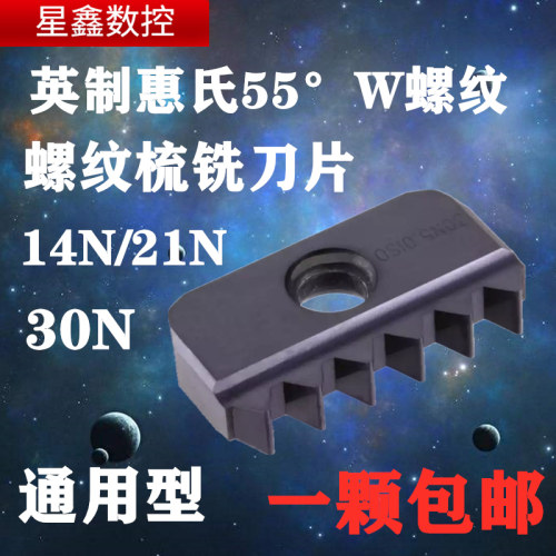 螺纹铣刀片英制惠氏55度W螺纹梳铣刀片14N/21N/30N通用螺纹铣刀片