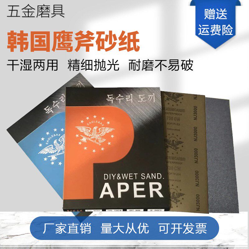 鹰斧砂纸抛光水磨干磨沙纸皮打磨80 1000  2000 5000 10000目砂纸