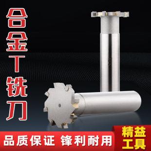 t形刀镶合金铣刀t型刀定制加工刀杆加长t型铣刀t型槽铣刀合金