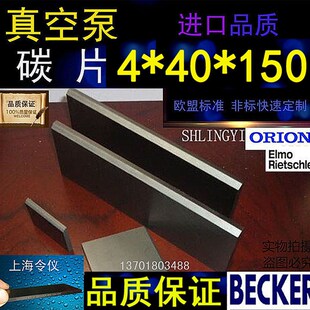 正品贝克真空泵碳片4*30/40*/125150石墨片碳晶片好利旺叶片