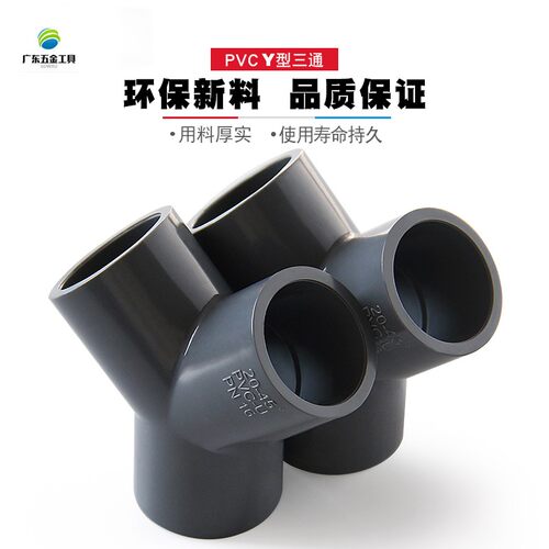 PVC三通接头Y型斜三通三叉分叉接头白灰蓝色20 25 32 40 50 63 75