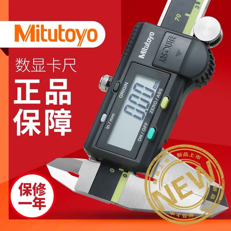 三丰新款数显卡尺电子卡0-150-200-300日本原装高精度保修一年