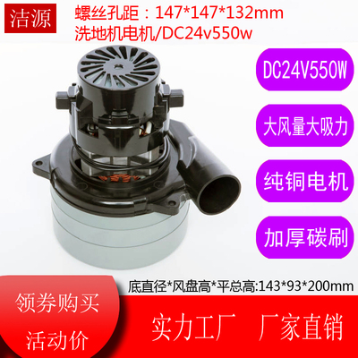 24V洗地机吸水机电机550W马达白云意美K508 Q5 Q503配件三层风叶