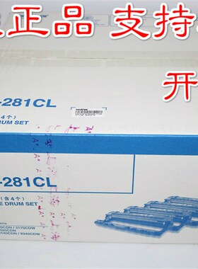 原装兄弟DR-281CL HL-3150 3170 DCP-9020 9140 9340硒鼓单元