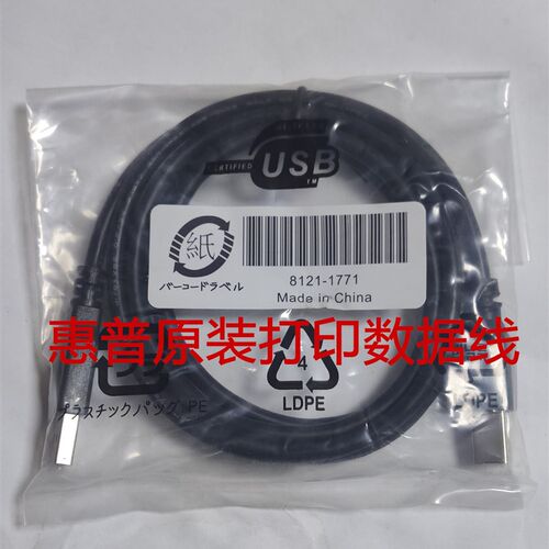 HP P1007 1008 1106 1108激光打印机原装打印数据线USB打印线包邮