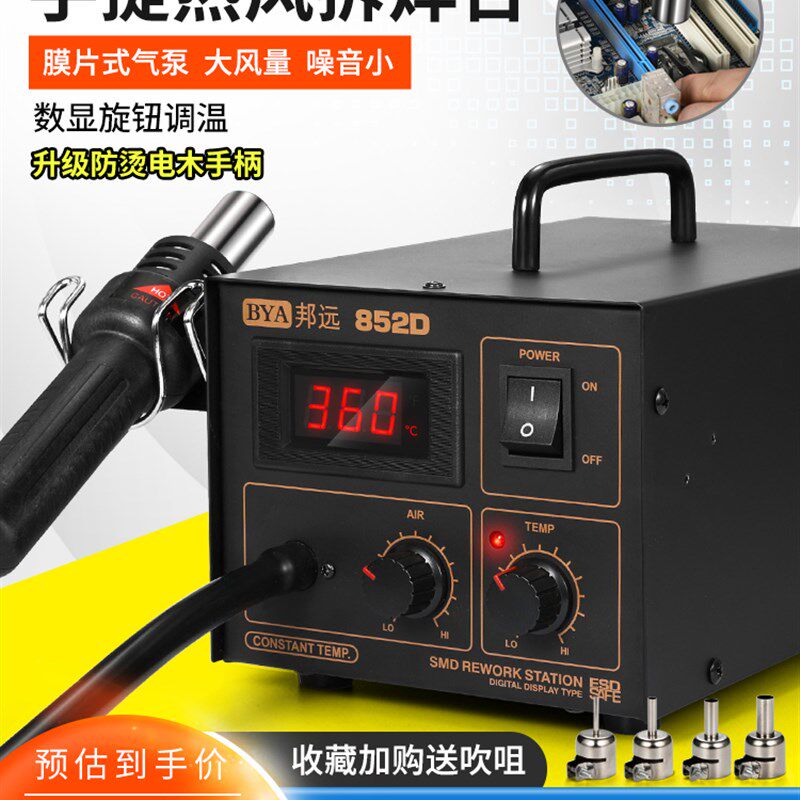BYA热风枪拆焊台852D热风拆焊台850D大功率工业电子维修550W小型