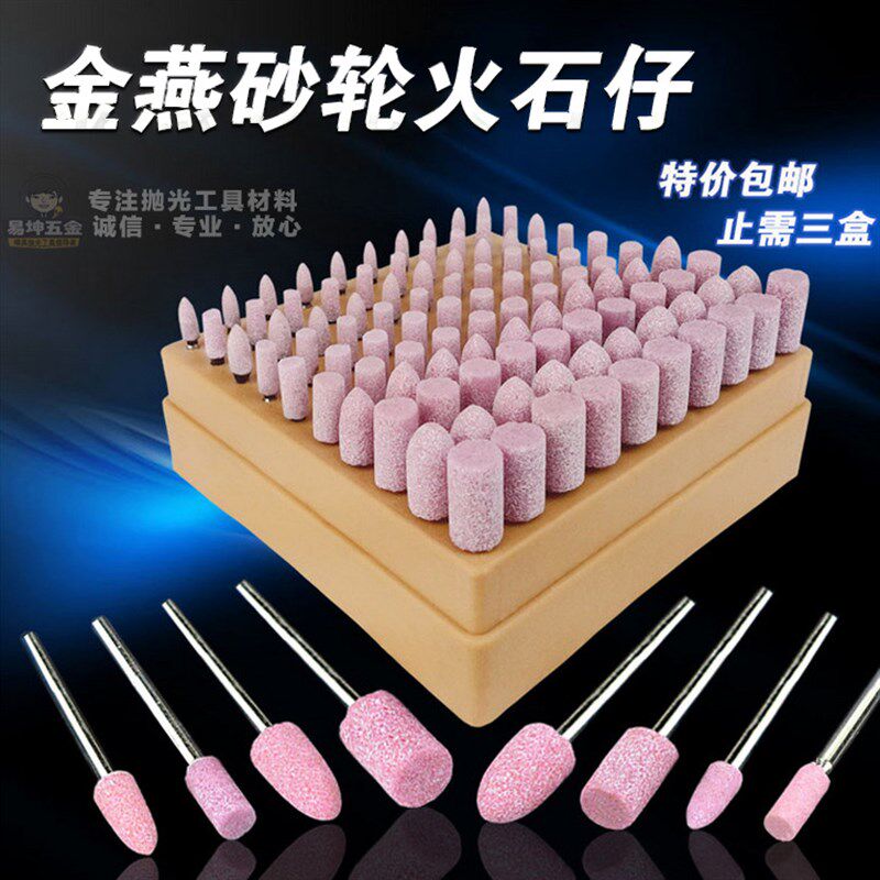 金燕红刚玉砂轮磨头金属抛光玉器火石仔打磨头圆柱/圆锥 包邮 3mm