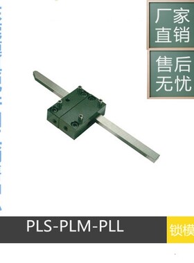 厂家直销 兼容米思米锁模扣PLS/PLM/PLL 扣机 插销式锁模器组件