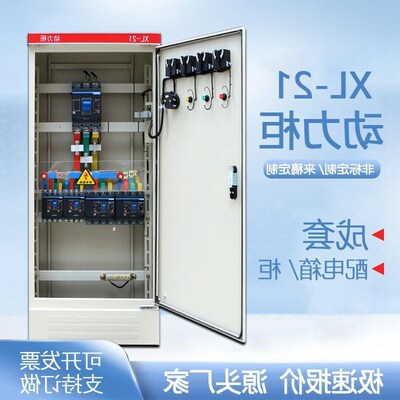 定制低压成套配电箱配电柜XL-21动力柜GGD进出线开关落地柜工地箱