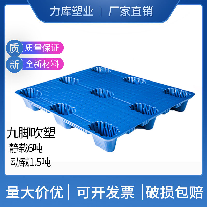 1100*1100  1200*1000九脚吹塑物流用加厚托盘叉车板铲板垫板卡板