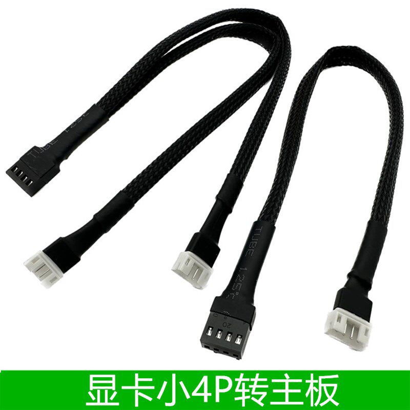 显卡小4pin转主板4p电源线一分一 一拖二主机壳风扇转接线可DIY稳
