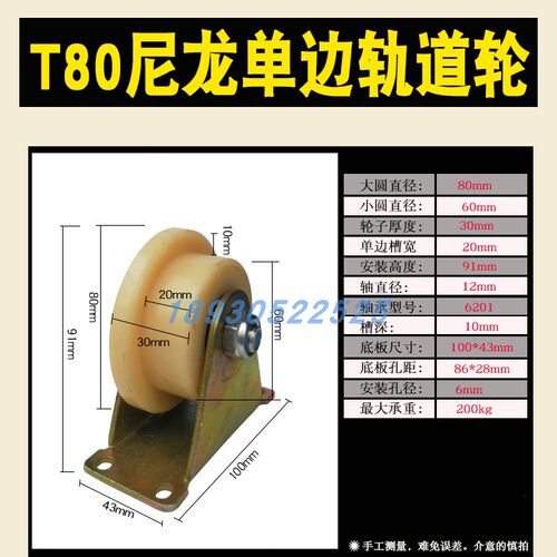 直径60mm80mm100mm尼龙单边轨道轮T型半边轮槽钢轨道钢移门滑轮