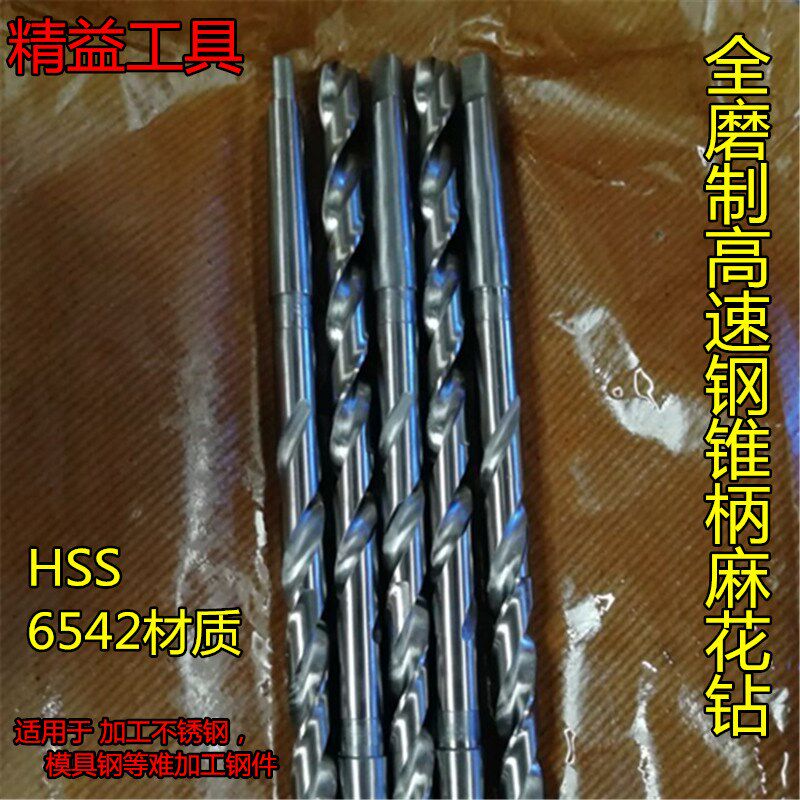 全磨制高速钢锥柄麻花钻 白钢麻花钻 锥柄钻6542扁尾钻头10-21MM