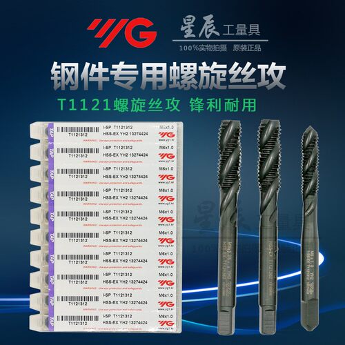 正品 进口韩国YG-1养志园螺旋槽机用丝攻/丝锥M2/M3/M4/M5/M6