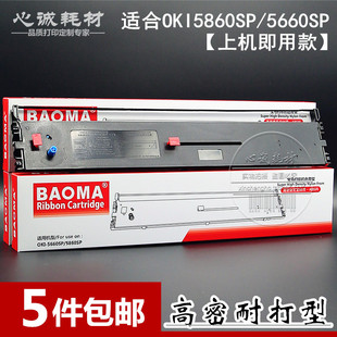适用四通5660SP 5860SP色带架OKI5660SP OKI5860SP+色带框墨盒芯