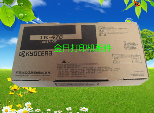 适用京瓷TK-478粉盒FS 6025 6030 6525 6530 MFP碳粉墨粉原装粉盒