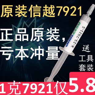 信越7921散热7868硅脂CPU电脑台式机笔记本显卡导热膏硅胶7783