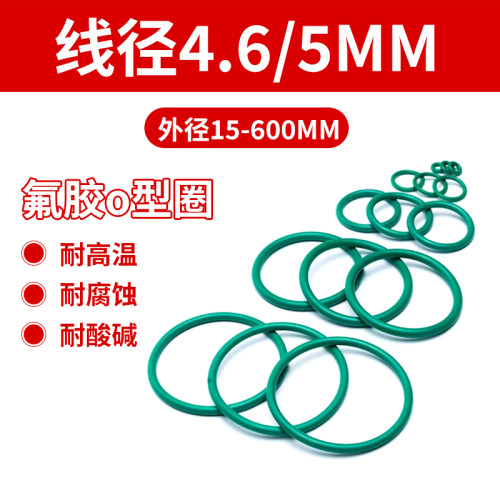 o型圈密封圈外径15-600mm粗细4.6-5mm耐压磨氟胶圈定做O型圈大全