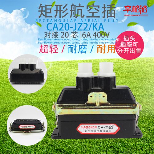 矩形航空插 CA20-JZ2/KA 双孔出线 20芯 航空插头插座 工业接插件