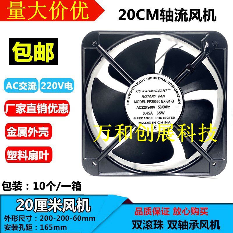 全新20CM轴流风机 20060 220V 65W 20厘米 机箱机柜风扇 散热风扇