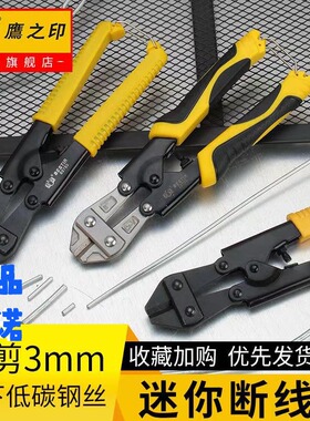 鹰之印迷你断线钳8寸铬钒钢鹰嘴钳钢手动钳剪线钳钢丝铁丝钳蛇头