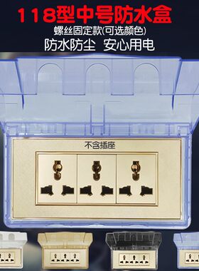 透明118型9孔插座电源防水盒 卫生间盖三3位暗装 长方形防溅水罩
