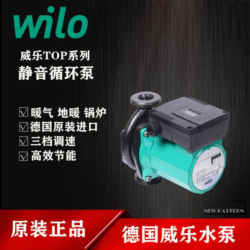 威乐进口水泵TOP-25/7 25/10 25/13地暖锅炉暖气屏蔽泵超静音