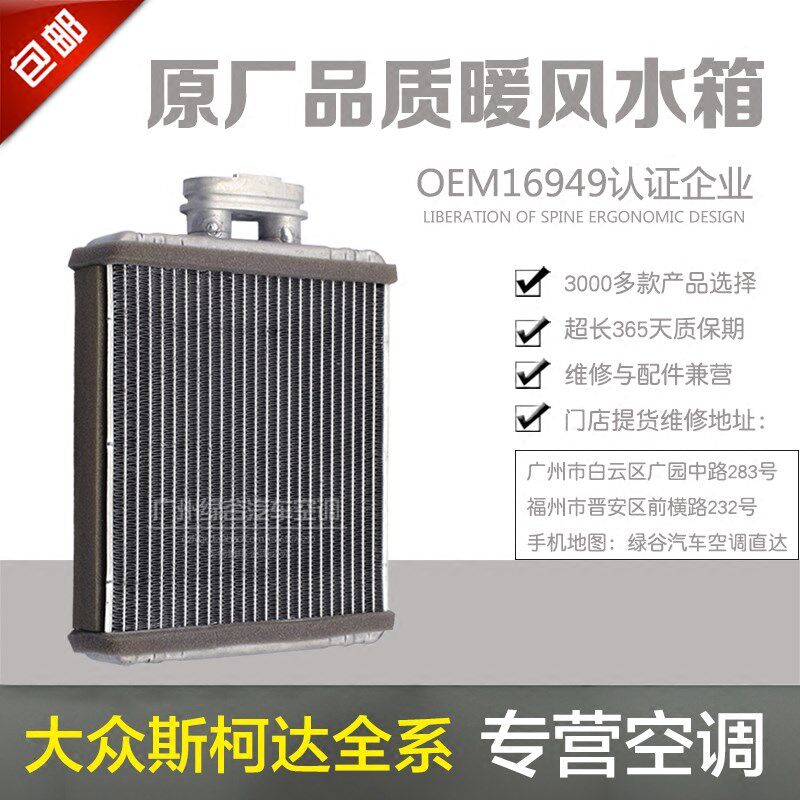 老波罗暖风水箱polo四眼菠萝劲情劲取新波罗斯柯达昕锐晶锐小水箱
