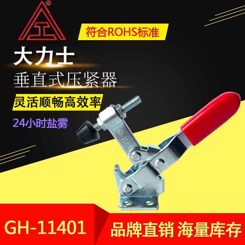 大力士垂直式快速夹具焊接压紧紧固器工件固定汽车检具GH-11401