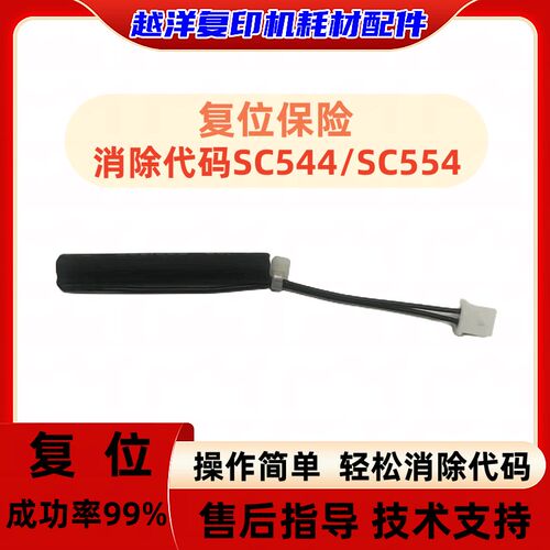 理光c5503 2011 2003 2503 3003 3503 4503 6003 定影复位保险